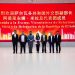 El Salvador promueve clima de negocios, oportunidades, la cooperación e impulso de proyectos estratégicos en China